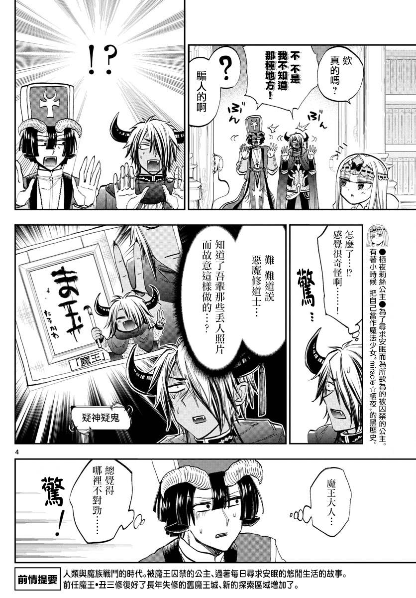 《在魔王城说晚安》第132话 那时候你还真年轻 第4页