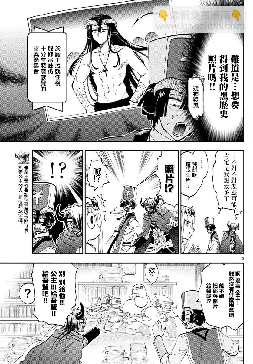 《在魔王城说晚安》第132话 那时候你还真年轻 第5页