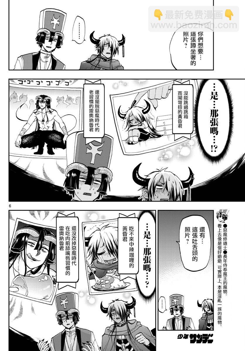 《在魔王城说晚安》第132话 那时候你还真年轻 第6页