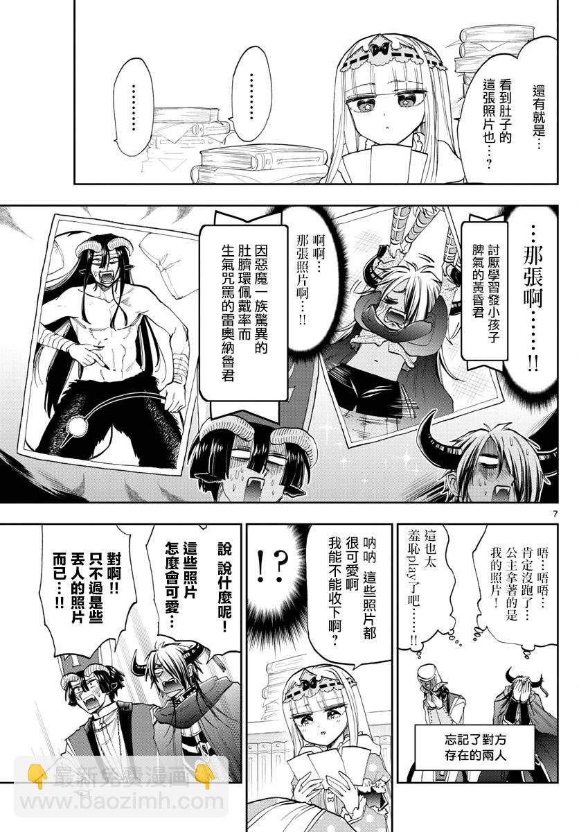 《在魔王城说晚安》第132话 那时候你还真年轻 第7页