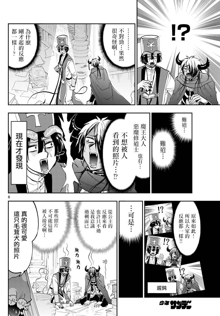 《在魔王城说晚安》第132话 那时候你还真年轻 第8页