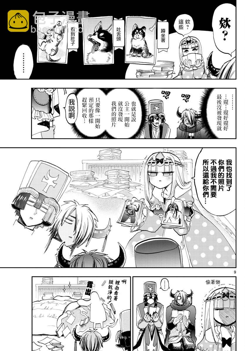 《在魔王城说晚安》第132话 那时候你还真年轻 第9页