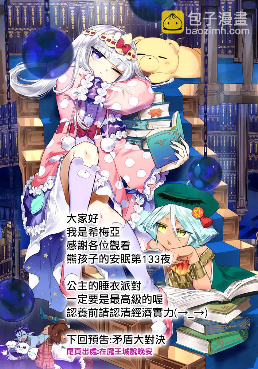 《在魔王城说晚安》第133话 兴趣与工作都要全力以赴 第11页