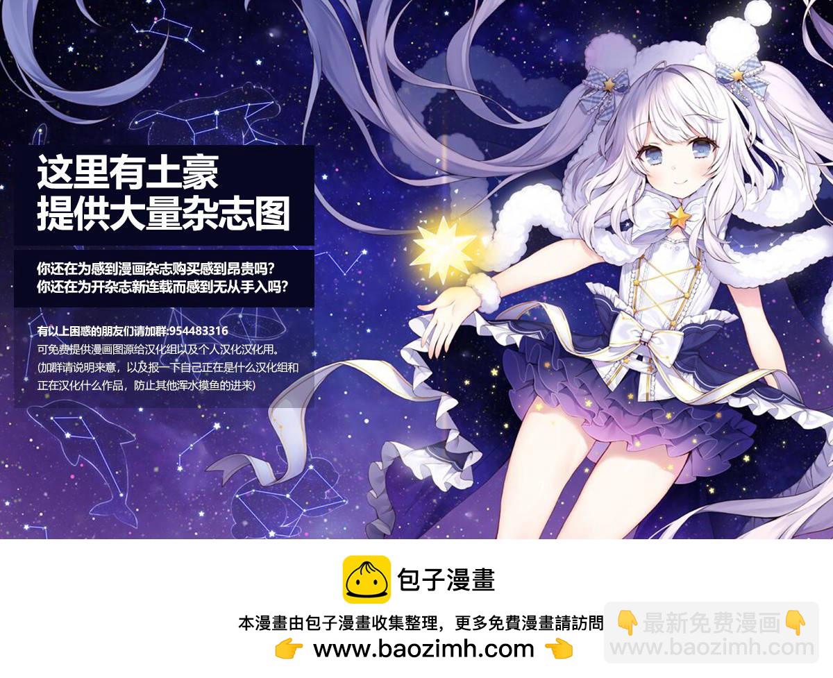 《在魔王城说晚安》第133话 兴趣与工作都要全力以赴 第14页