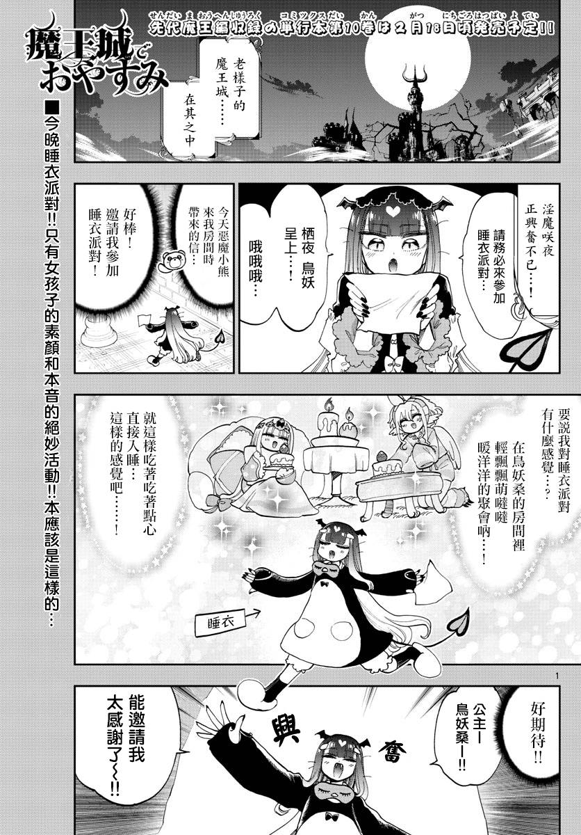 《在魔王城说晚安》第133话 兴趣与工作都要全力以赴 第1页