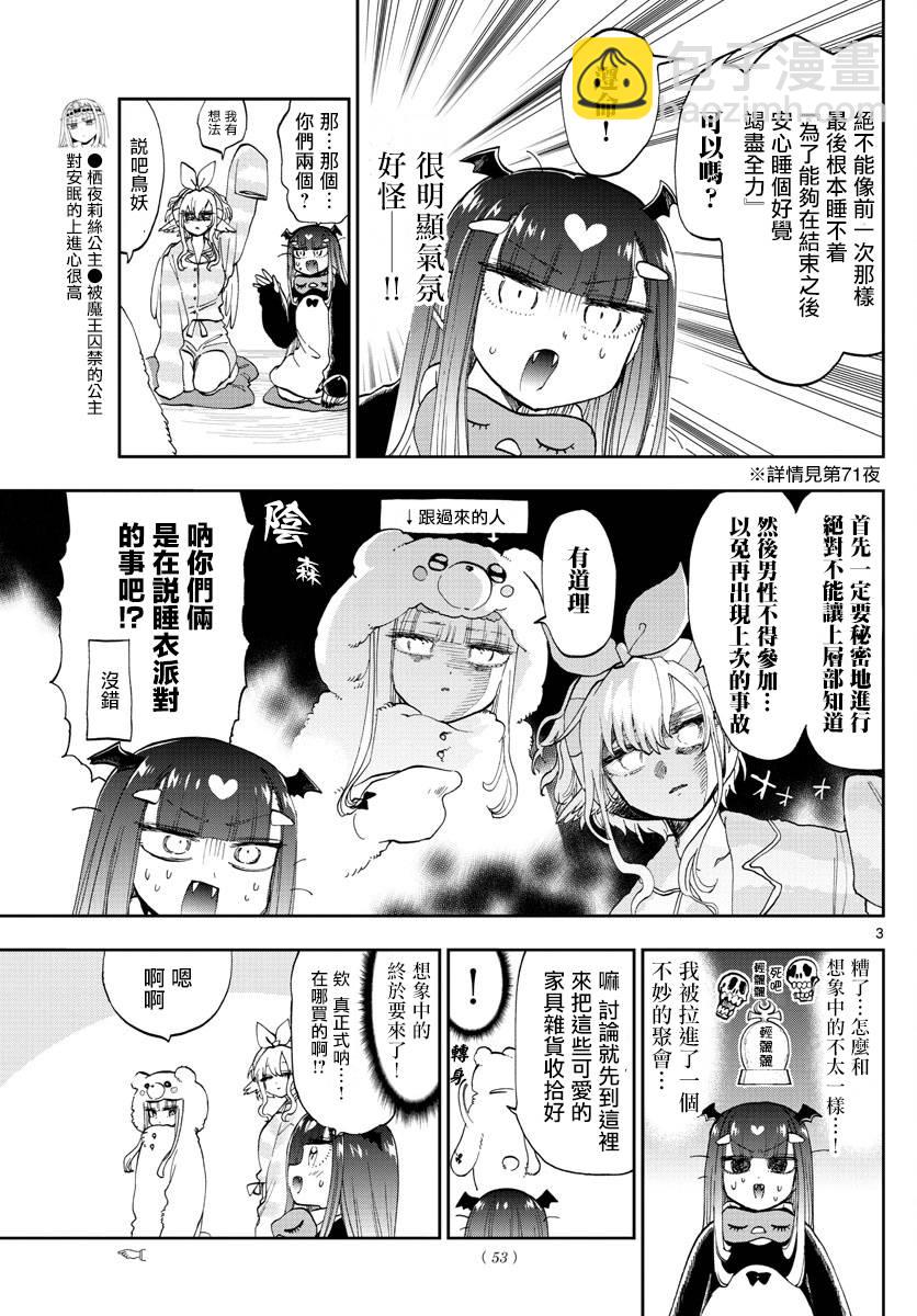 《在魔王城说晚安》第133话 兴趣与工作都要全力以赴 第3页