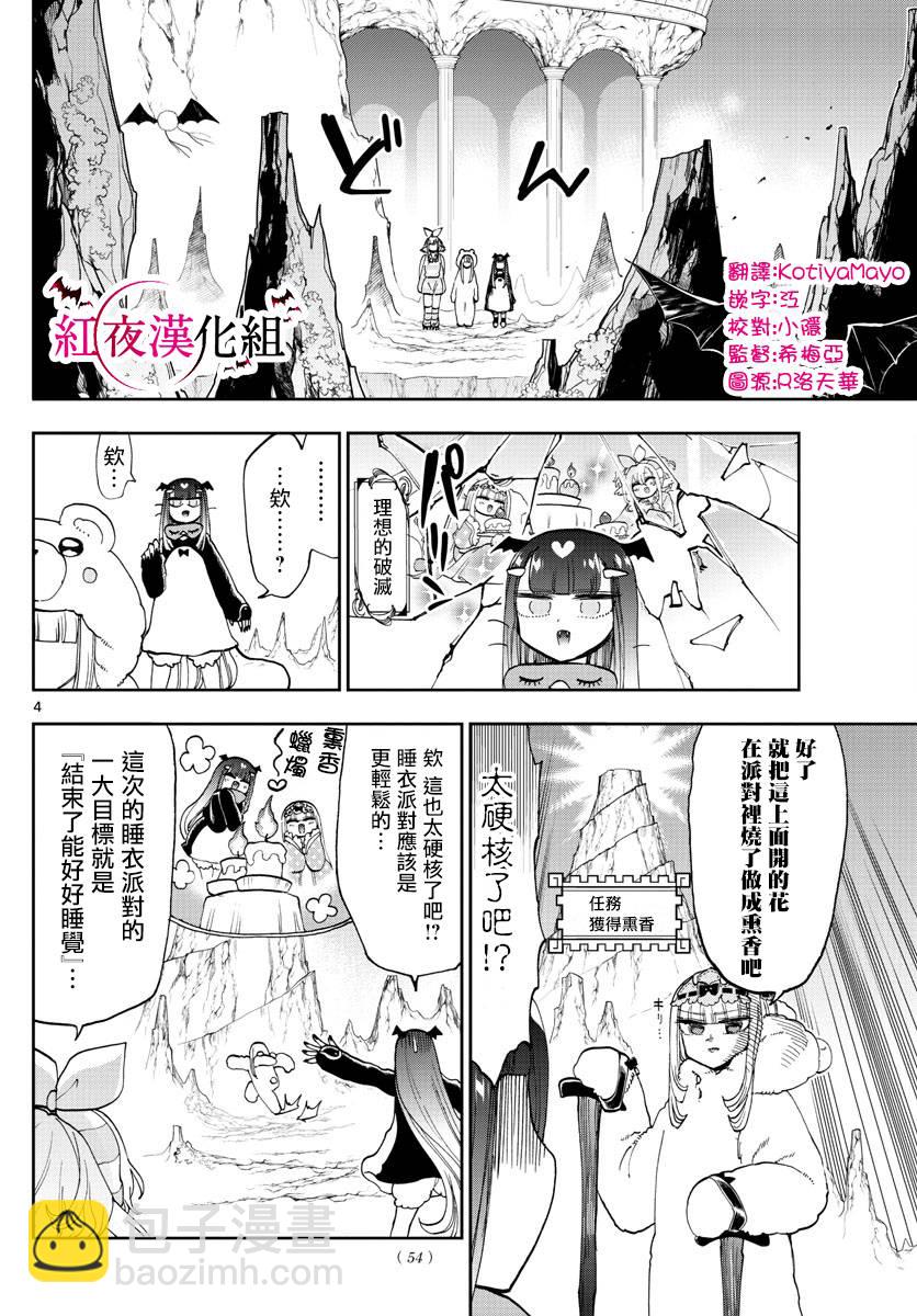 《在魔王城说晚安》第133话 兴趣与工作都要全力以赴 第4页