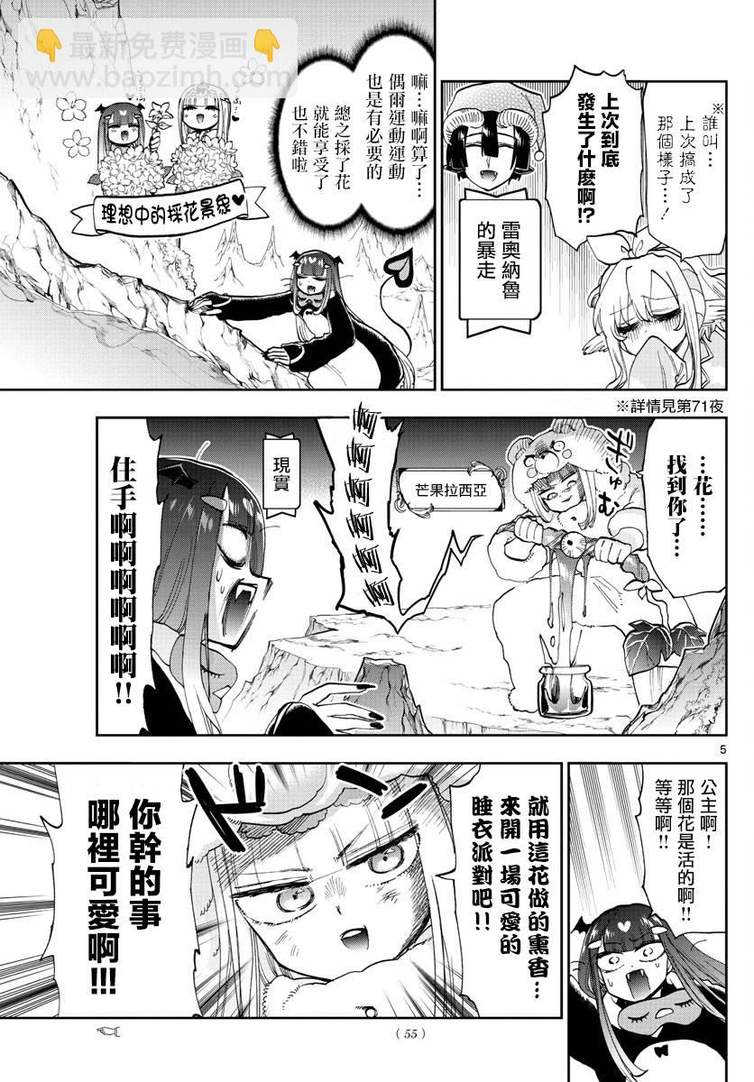 《在魔王城说晚安》第133话 兴趣与工作都要全力以赴 第5页