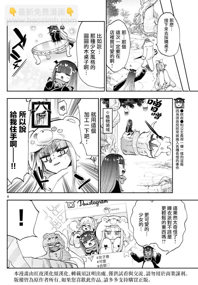 《在魔王城说晚安》第133话 兴趣与工作都要全力以赴 第6页