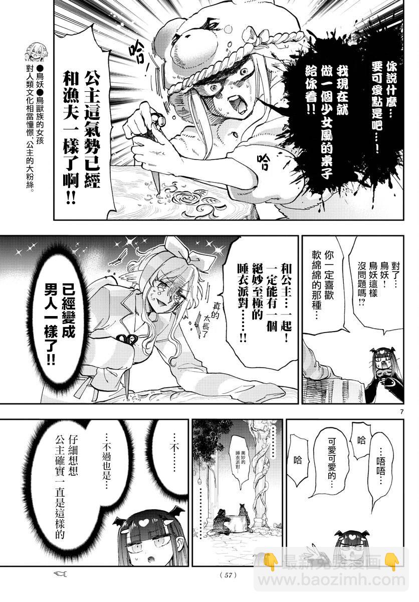 《在魔王城说晚安》第133话 兴趣与工作都要全力以赴 第7页