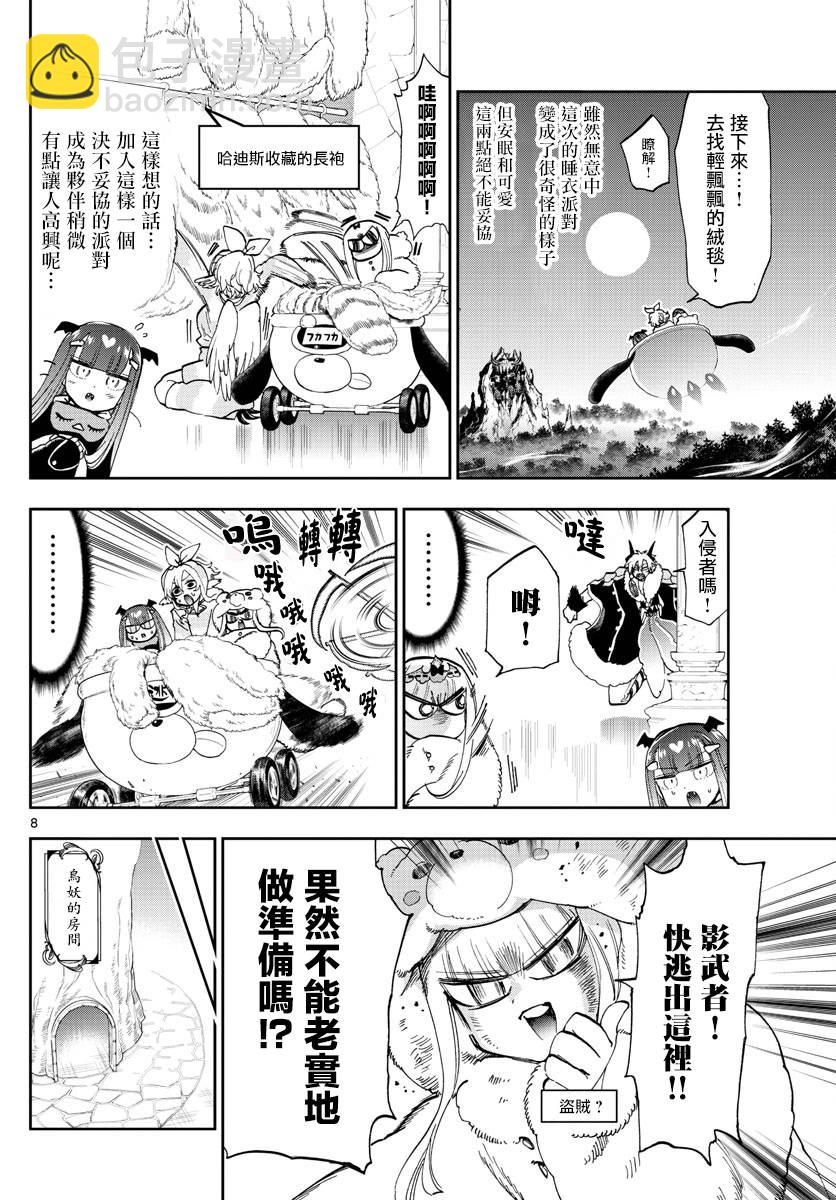 《在魔王城说晚安》第133话 兴趣与工作都要全力以赴 第8页