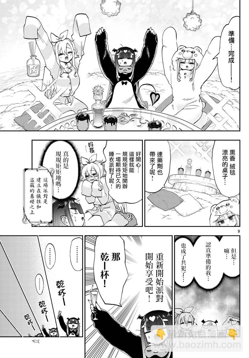 《在魔王城说晚安》第133话 兴趣与工作都要全力以赴 第9页