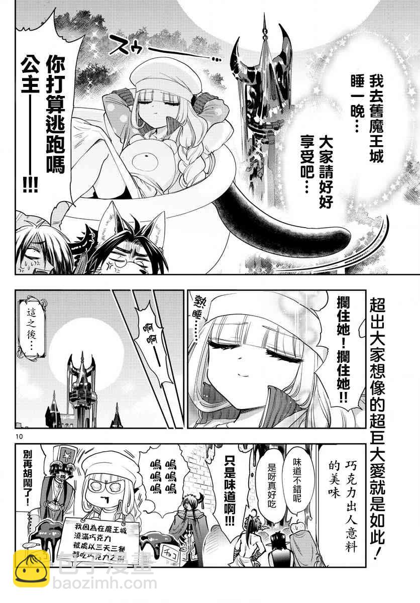 《在魔王城说晚安》第136话 栖叶莉丝与巧克力魔王城 第10页