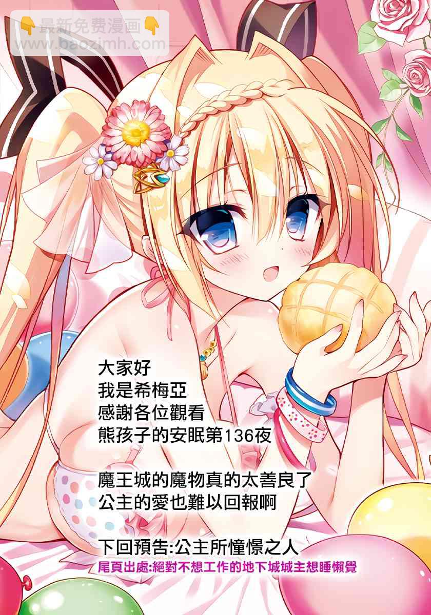 《在魔王城说晚安》第136话 栖叶莉丝与巧克力魔王城 第11页