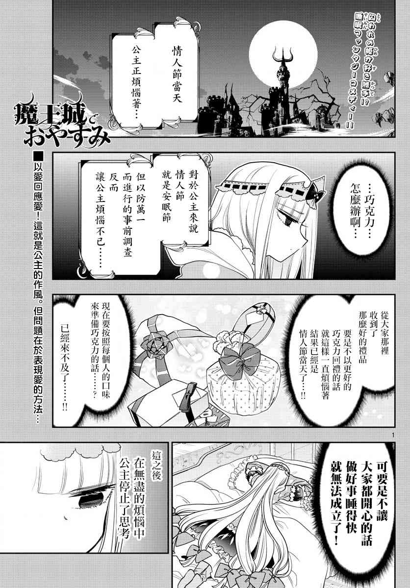 《在魔王城说晚安》第136话 栖叶莉丝与巧克力魔王城 第1页