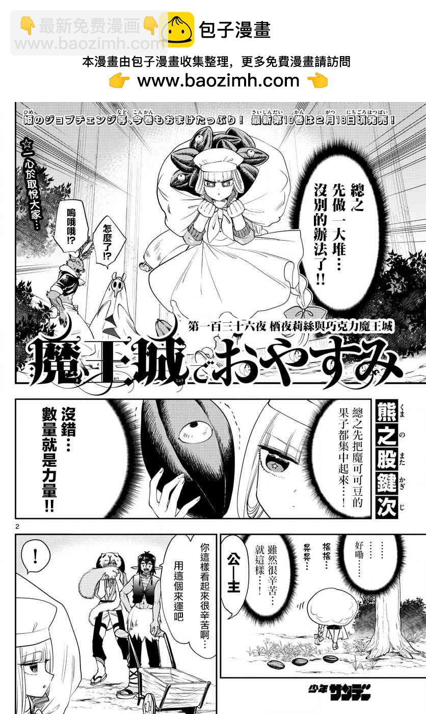 《在魔王城说晚安》第136话 栖叶莉丝与巧克力魔王城 第2页