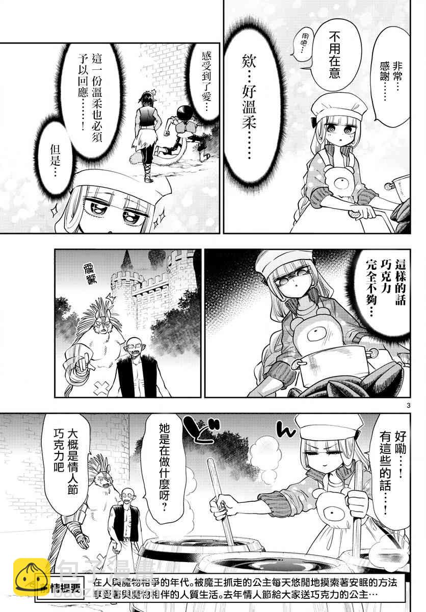 《在魔王城说晚安》第136话 栖叶莉丝与巧克力魔王城 第3页