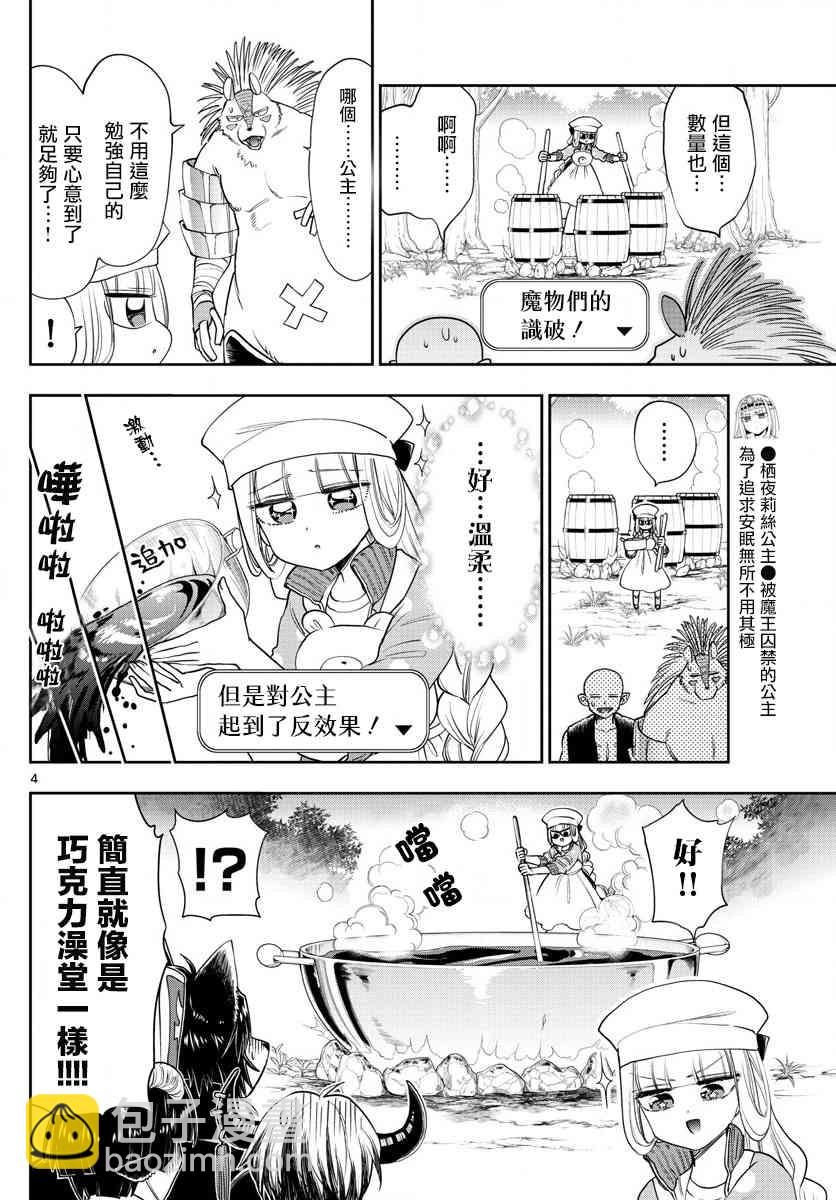 《在魔王城说晚安》第136话 栖叶莉丝与巧克力魔王城 第4页