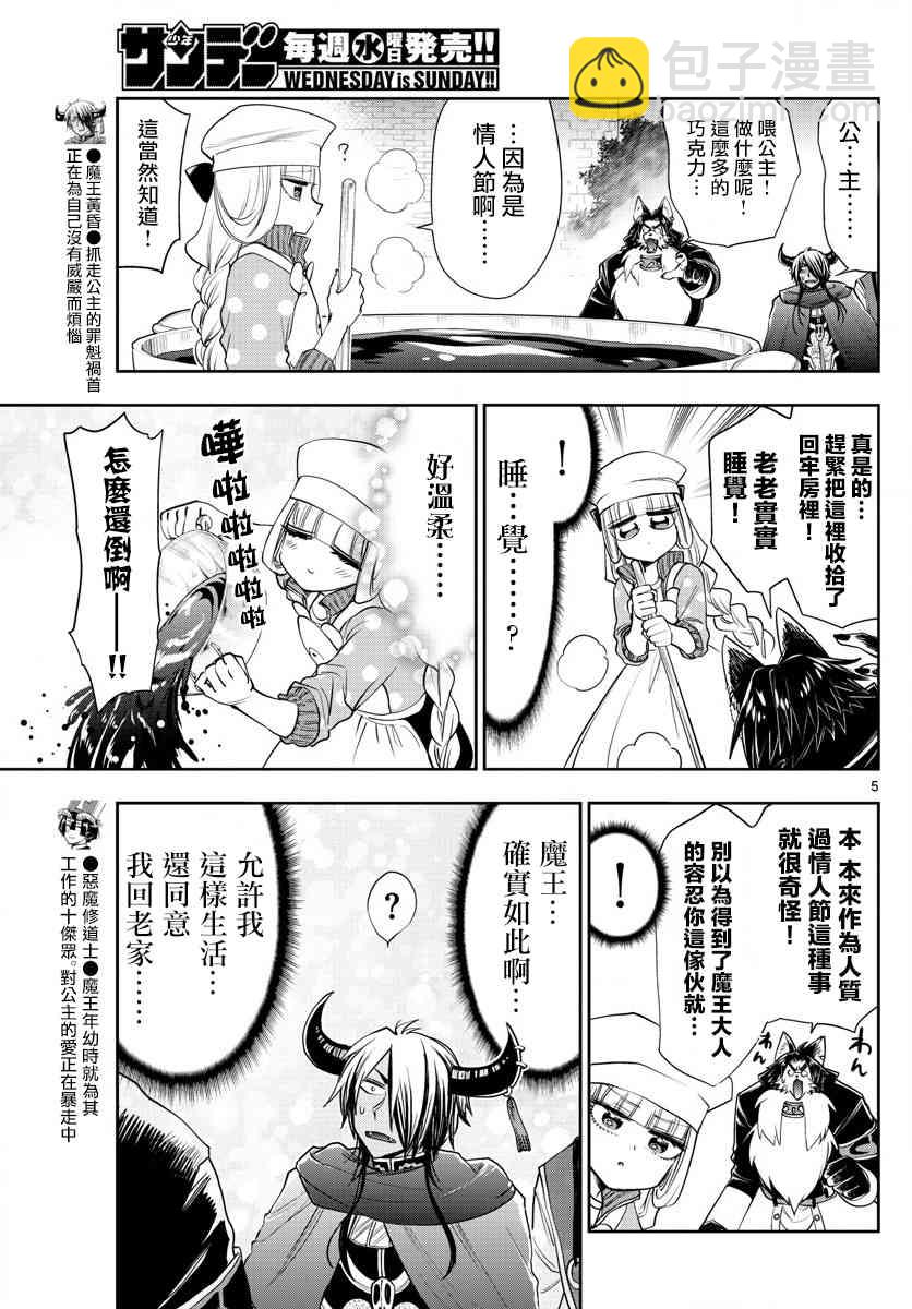 《在魔王城说晚安》第136话 栖叶莉丝与巧克力魔王城 第5页