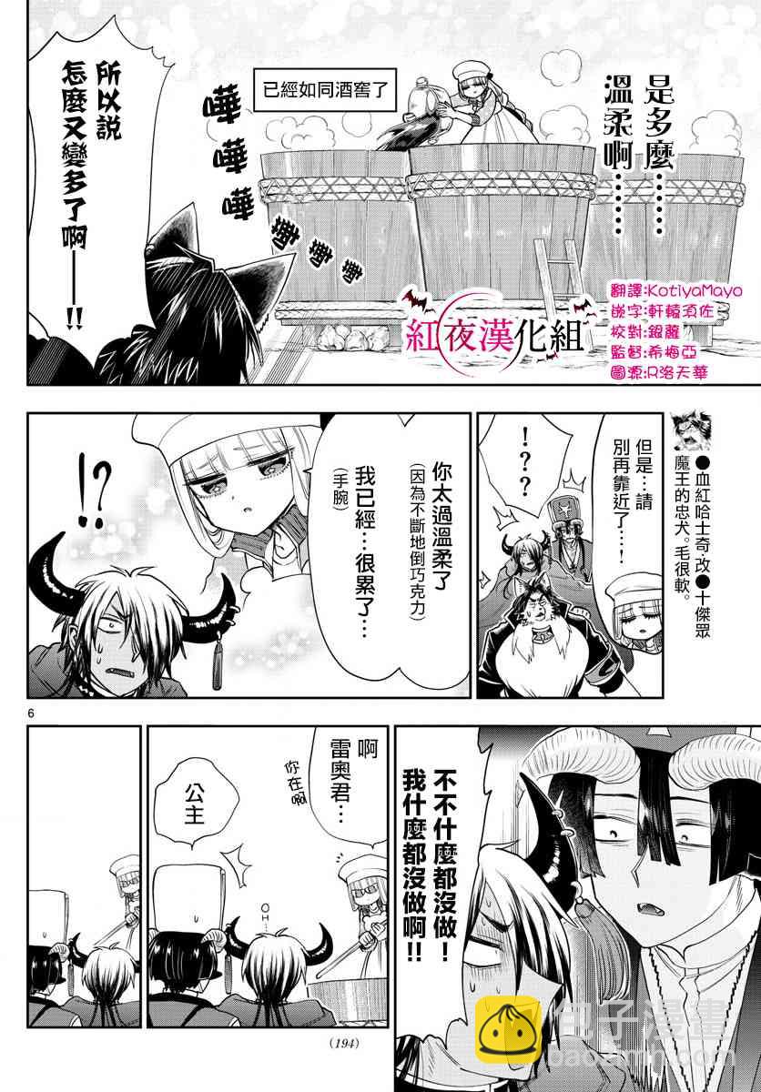 《在魔王城说晚安》第136话 栖叶莉丝与巧克力魔王城 第6页