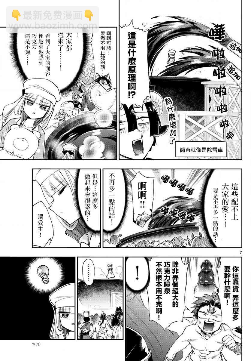 《在魔王城说晚安》第136话 栖叶莉丝与巧克力魔王城 第7页