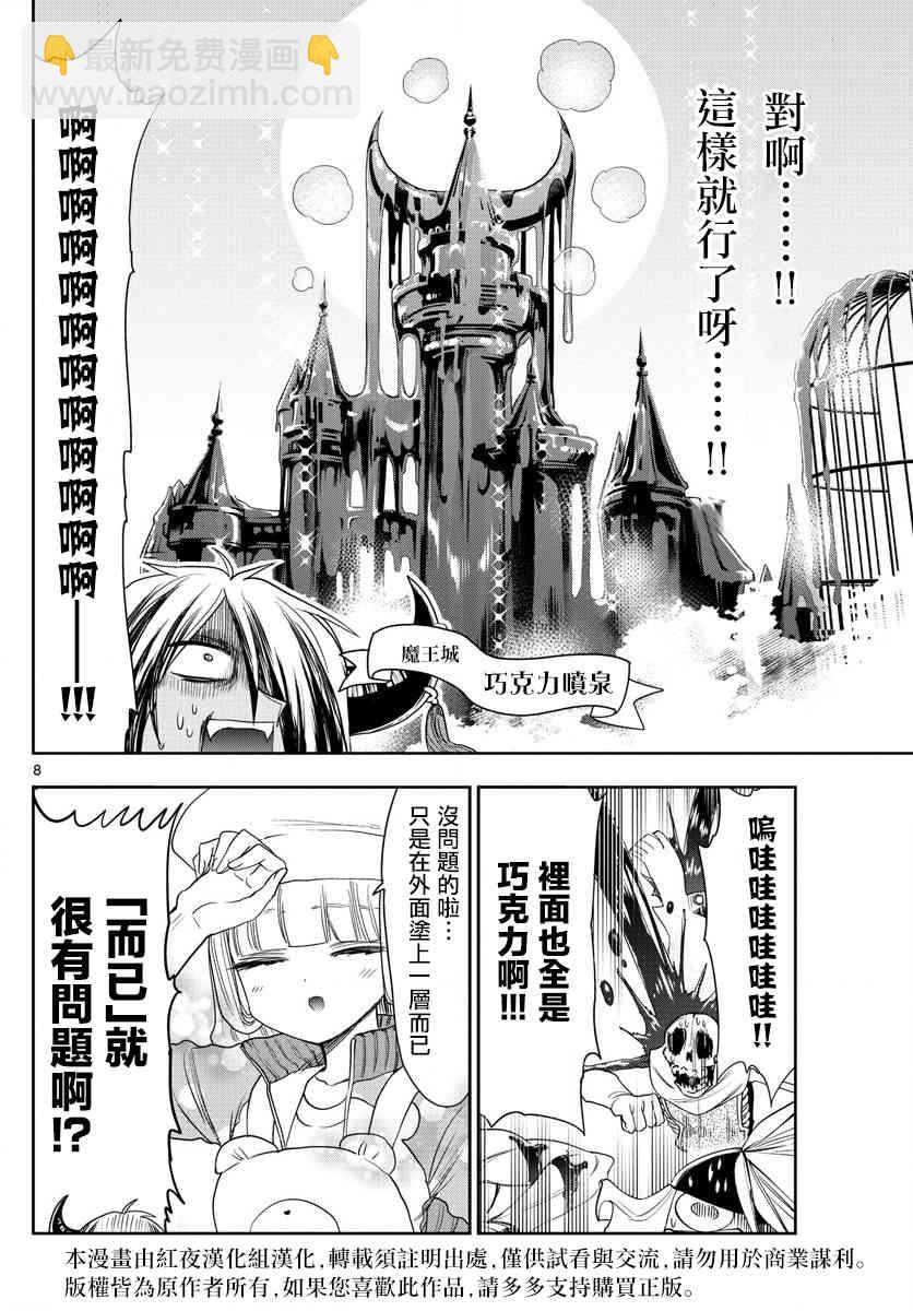 《在魔王城说晚安》第136话 栖叶莉丝与巧克力魔王城 第8页