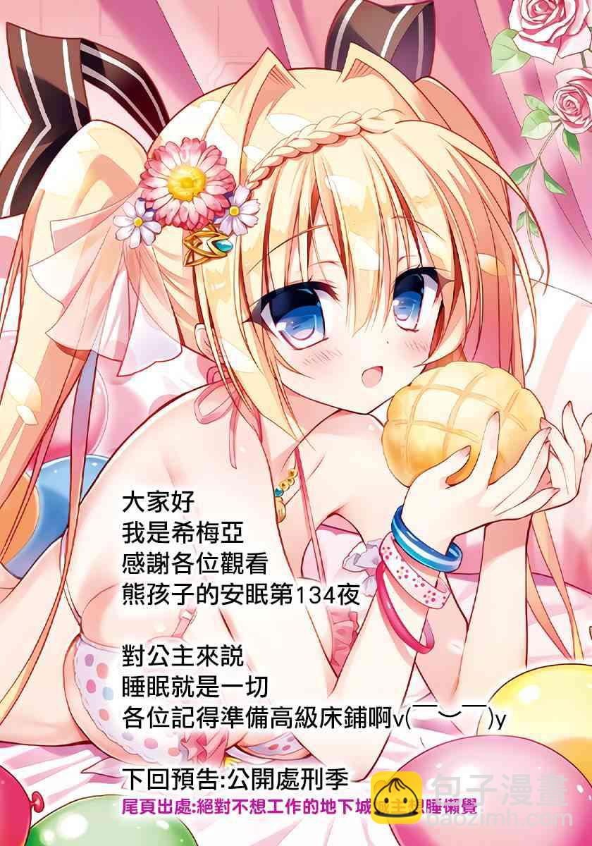 《在魔王城说晚安》第134话 咆哮大哭的少男少女 第11页