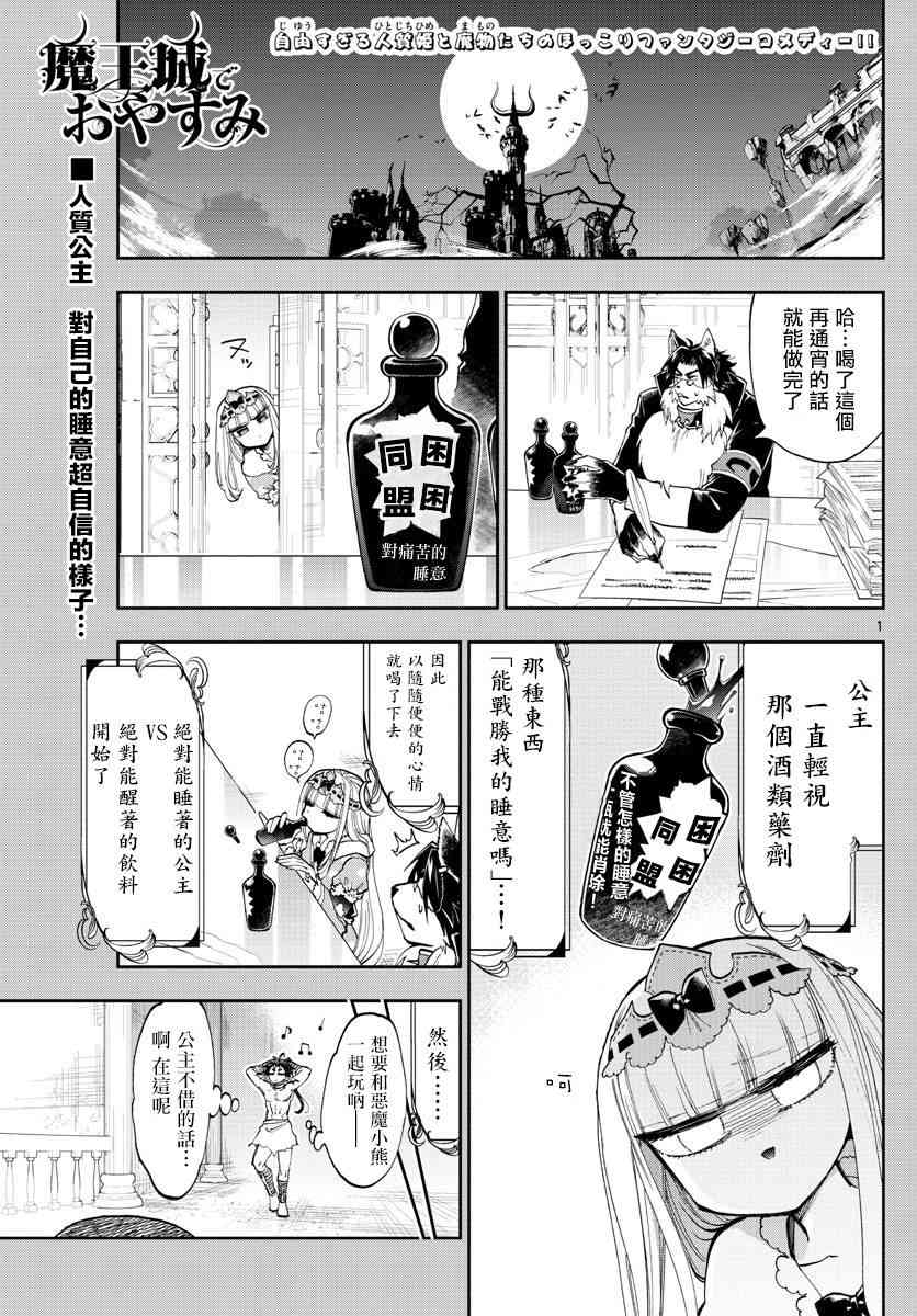 《在魔王城说晚安》第134话 咆哮大哭的少男少女 第1页