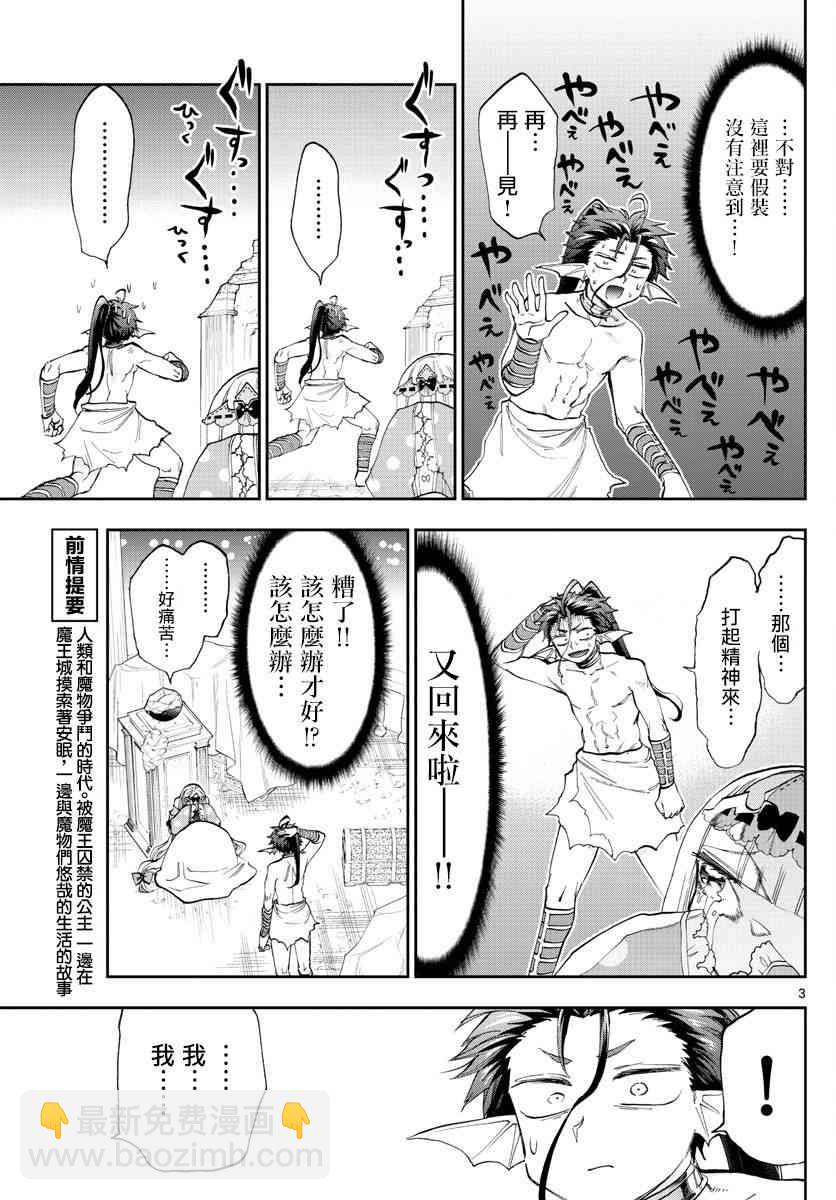 《在魔王城说晚安》第134话 咆哮大哭的少男少女 第3页