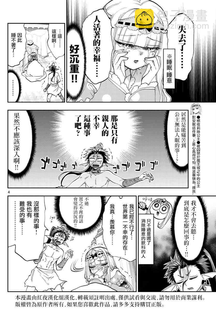 《在魔王城说晚安》第134话 咆哮大哭的少男少女 第4页