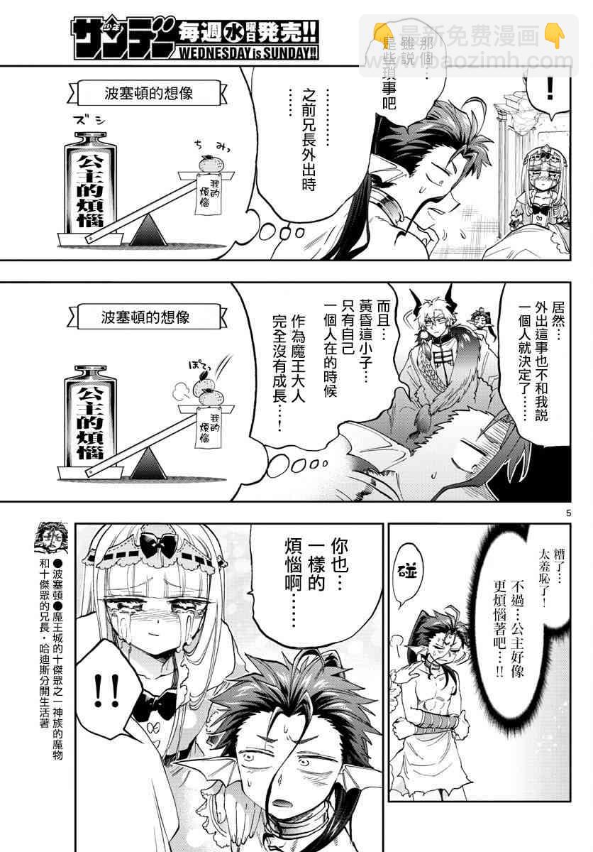 《在魔王城说晚安》第134话 咆哮大哭的少男少女 第5页