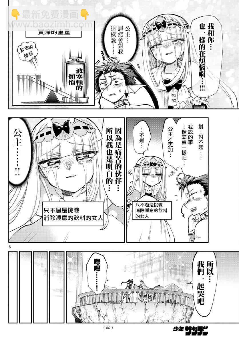 《在魔王城说晚安》第134话 咆哮大哭的少男少女 第6页
