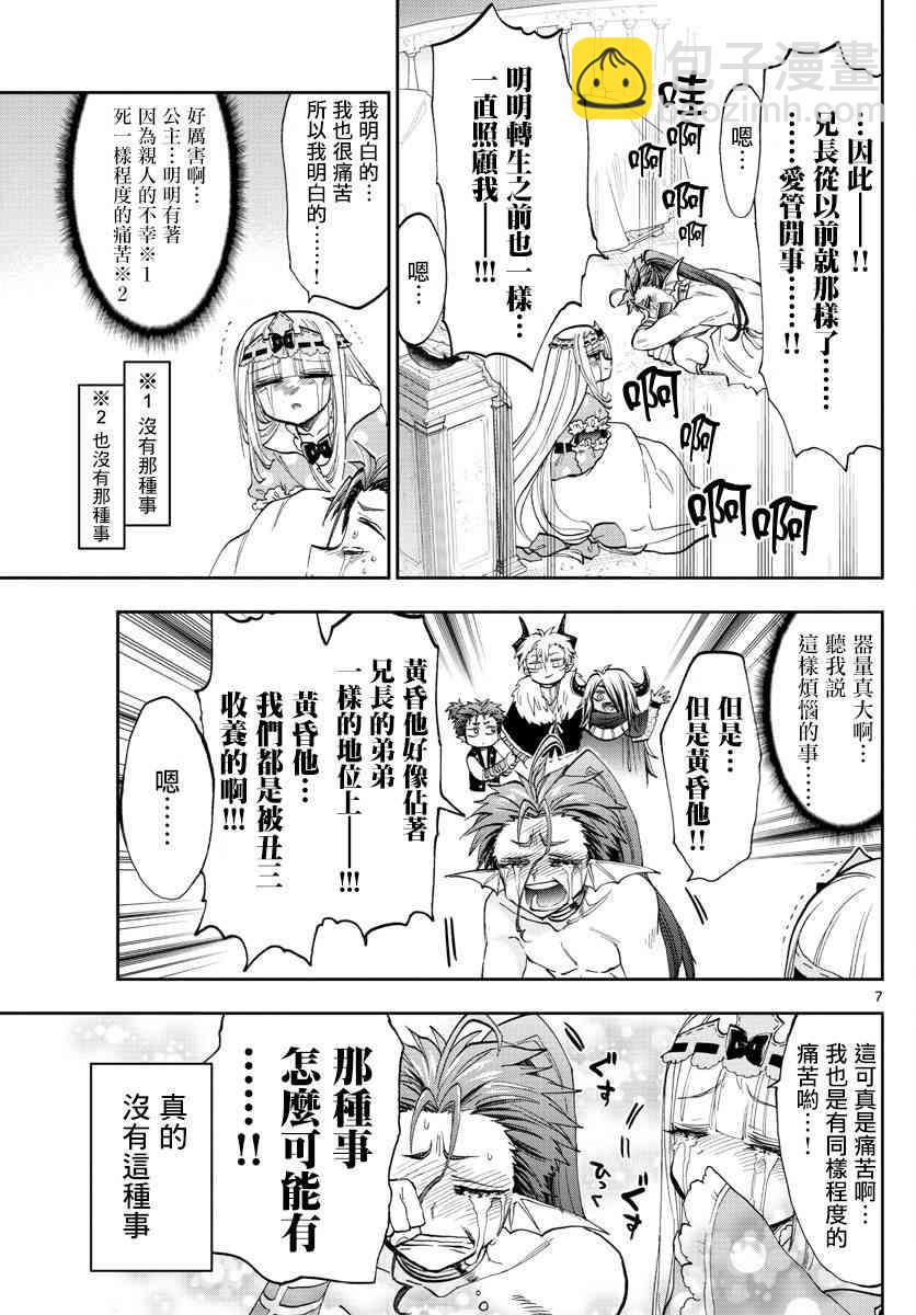 《在魔王城说晚安》第134话 咆哮大哭的少男少女 第7页