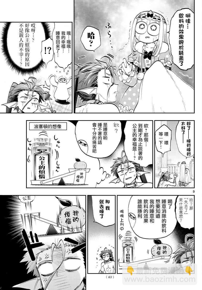 《在魔王城说晚安》第134话 咆哮大哭的少男少女 第9页