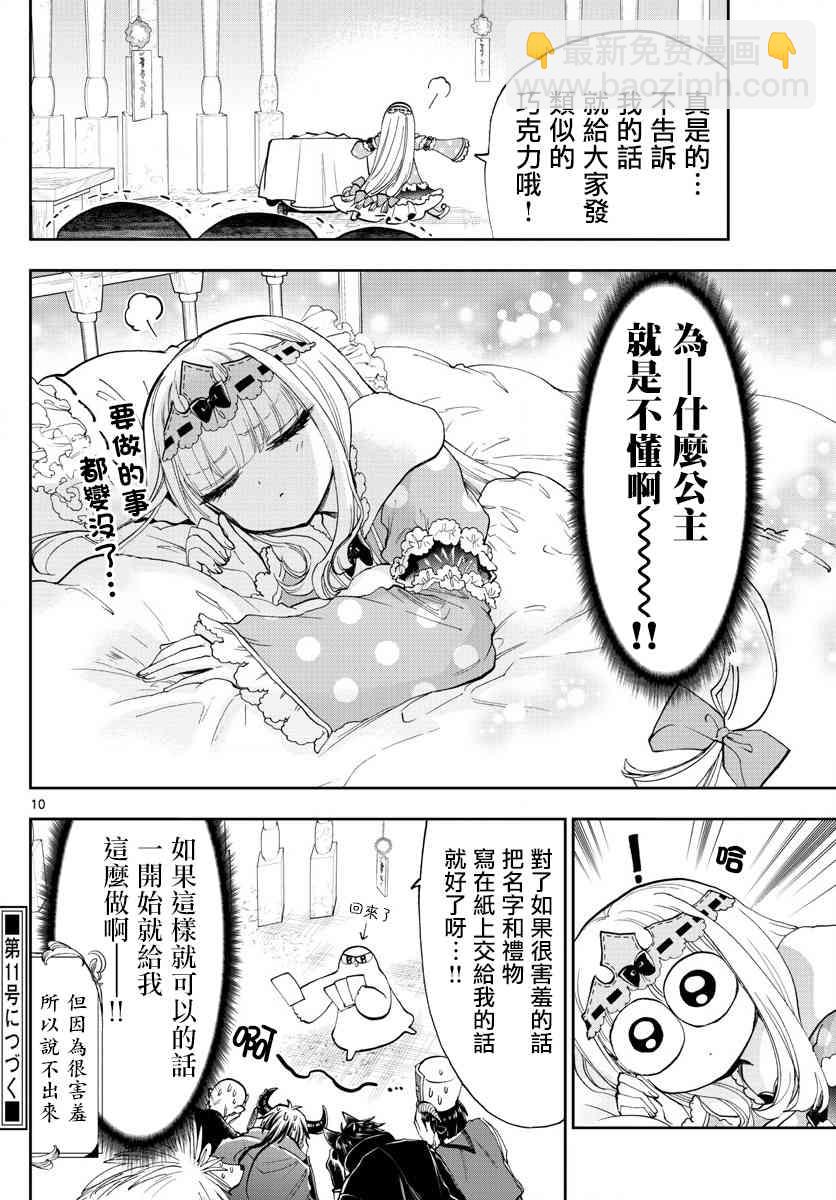 《在魔王城说晚安》第135话 以为是匿名性质的 第10页