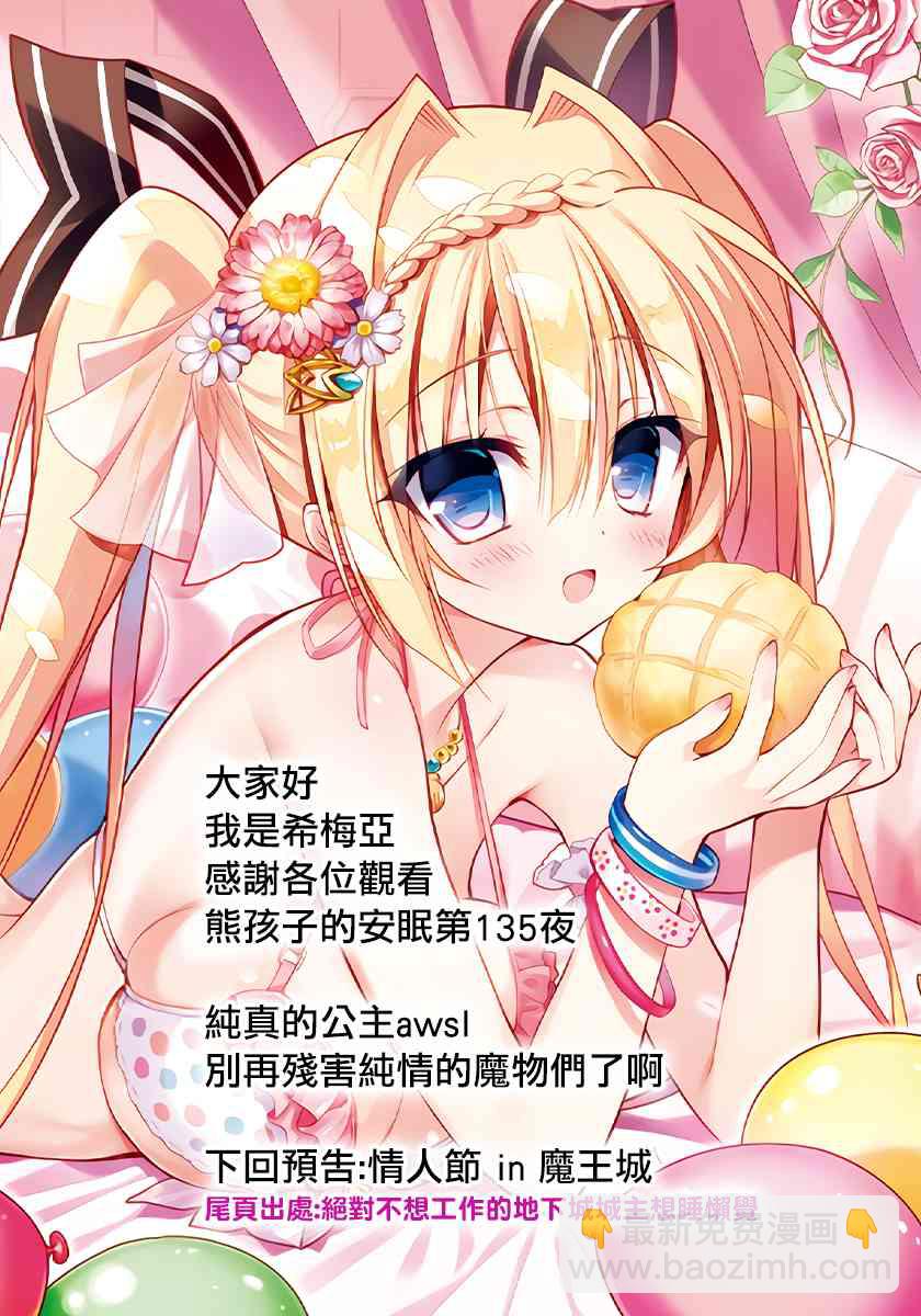 《在魔王城说晚安》第135话 以为是匿名性质的 第11页