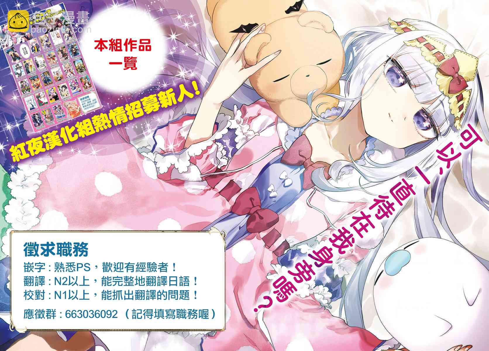 《在魔王城说晚安》第135话 以为是匿名性质的 第12页
