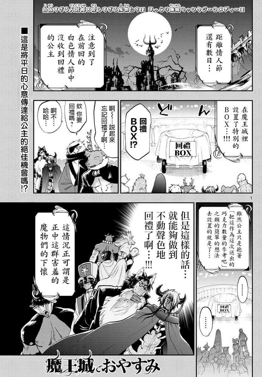 《在魔王城说晚安》第135话 以为是匿名性质的 第1页