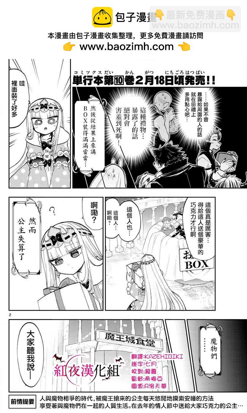 《在魔王城说晚安》第135话 以为是匿名性质的 第2页