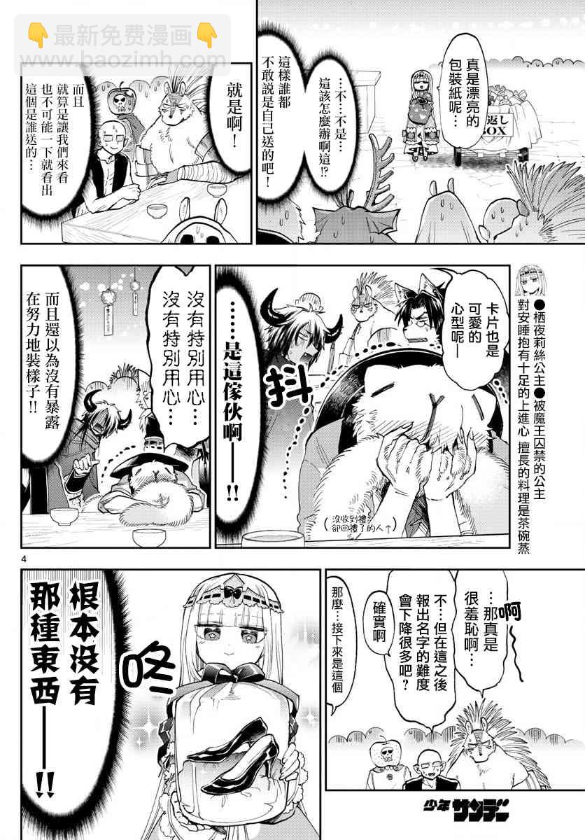 《在魔王城说晚安》第135话 以为是匿名性质的 第4页