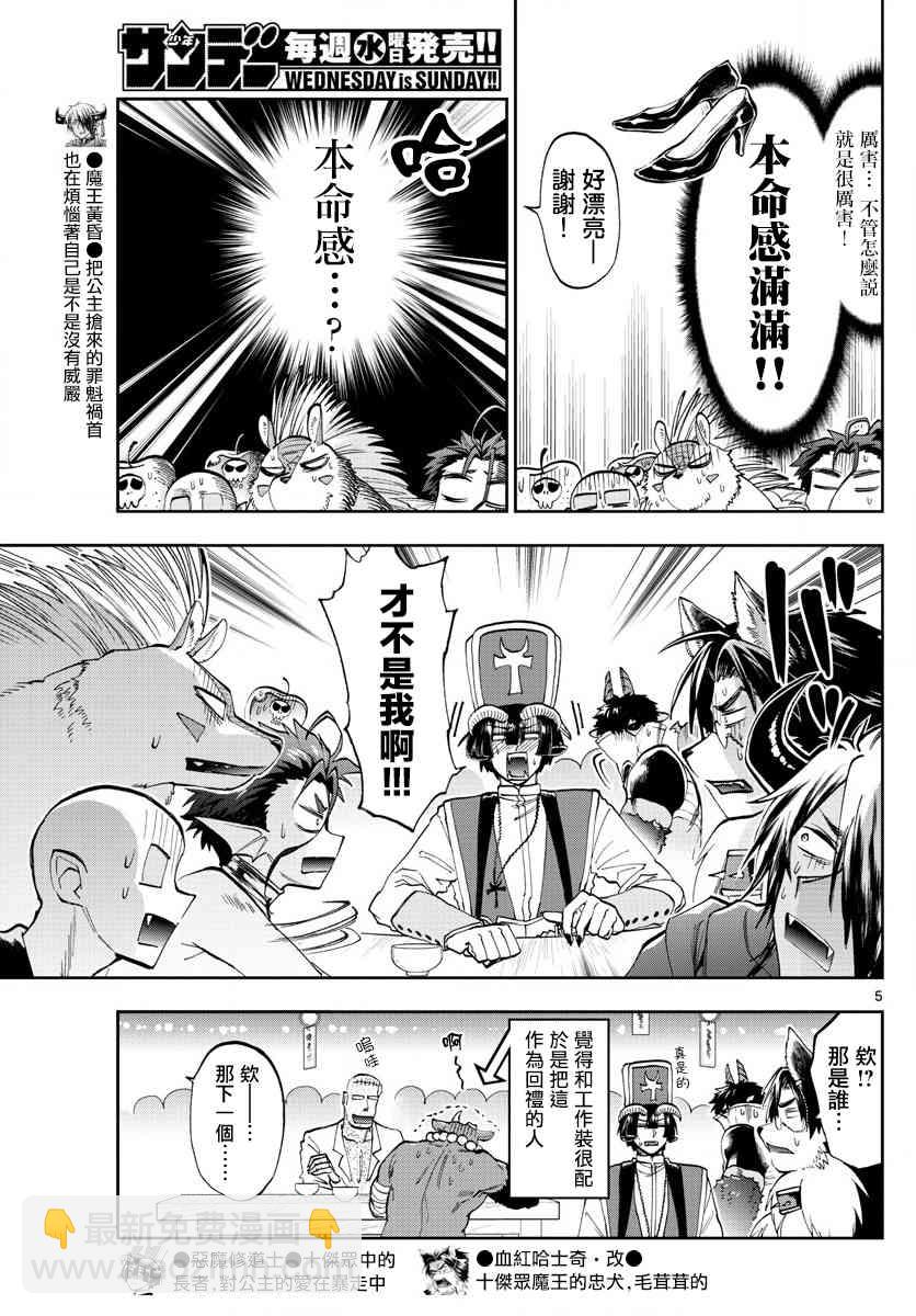 《在魔王城说晚安》第135话 以为是匿名性质的 第5页
