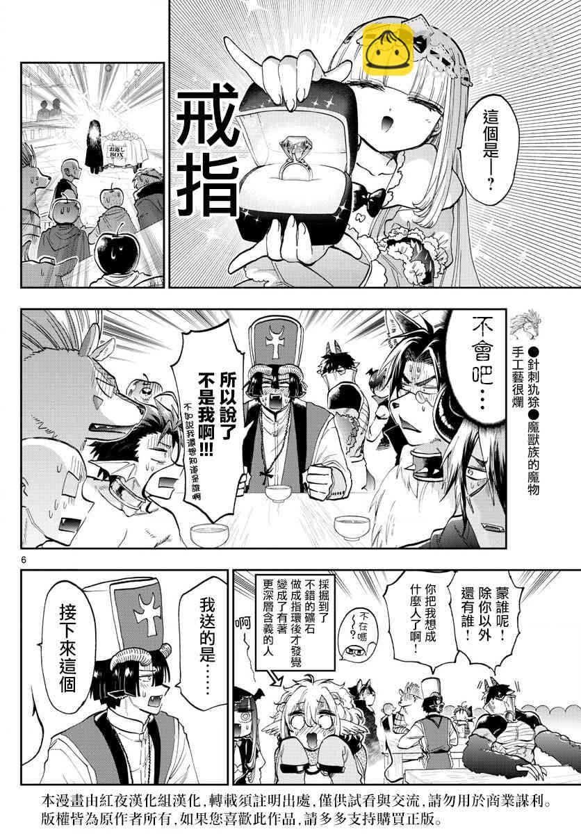 《在魔王城说晚安》第135话 以为是匿名性质的 第6页