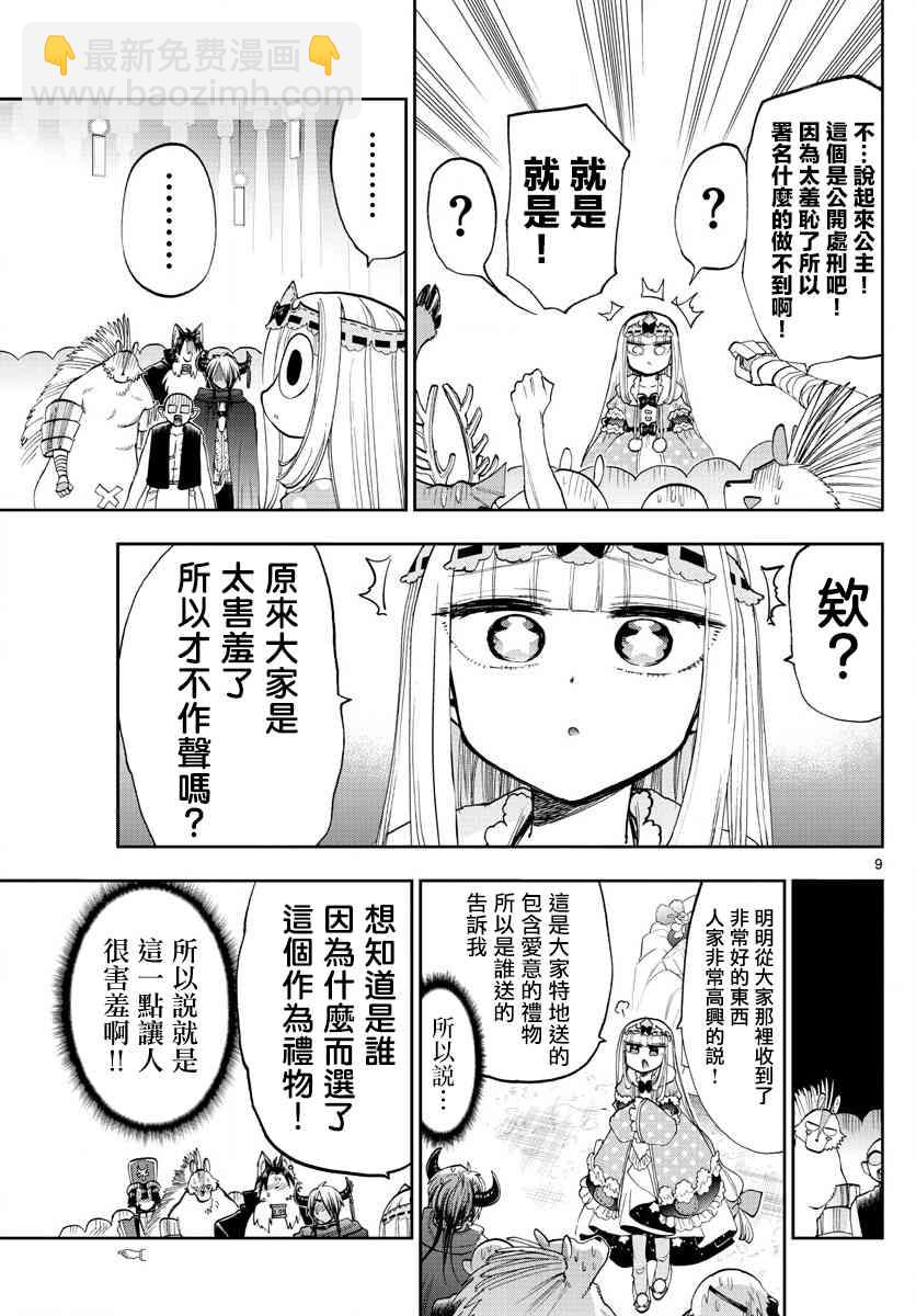 《在魔王城说晚安》第135话 以为是匿名性质的 第9页