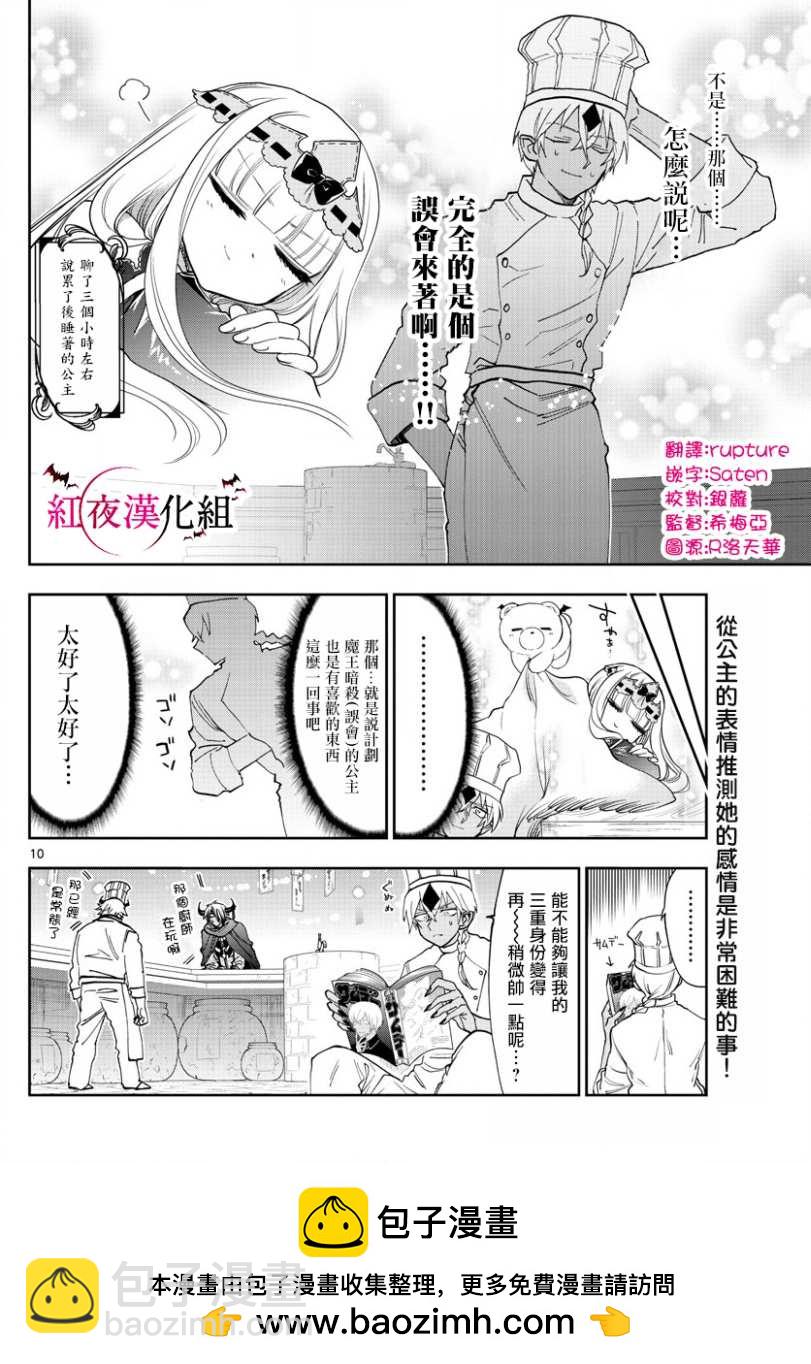 《在魔王城说晚安》第139话 再三的对不起 第10页