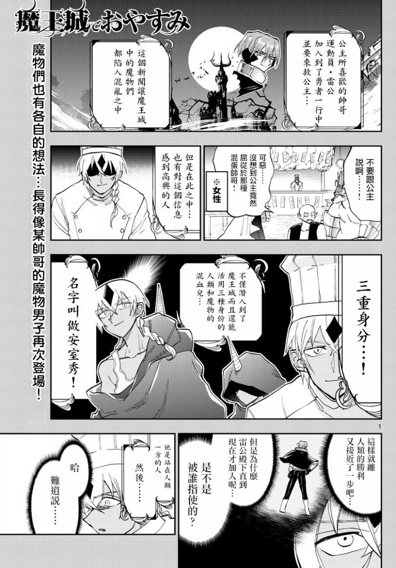 《在魔王城说晚安》第139话 再三的对不起 第1页
