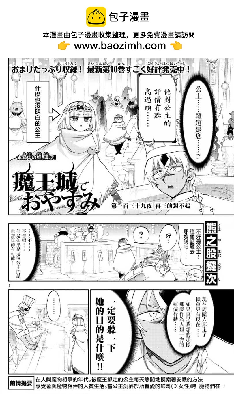 《在魔王城说晚安》第139话 再三的对不起 第2页