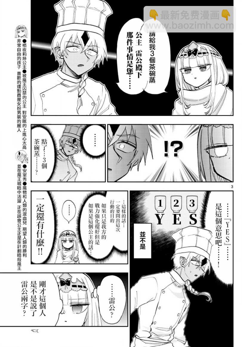 《在魔王城说晚安》第139话 再三的对不起 第3页