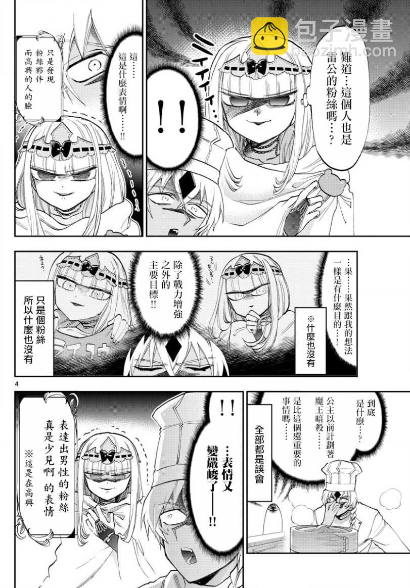 《在魔王城说晚安》第139话 再三的对不起 第4页
