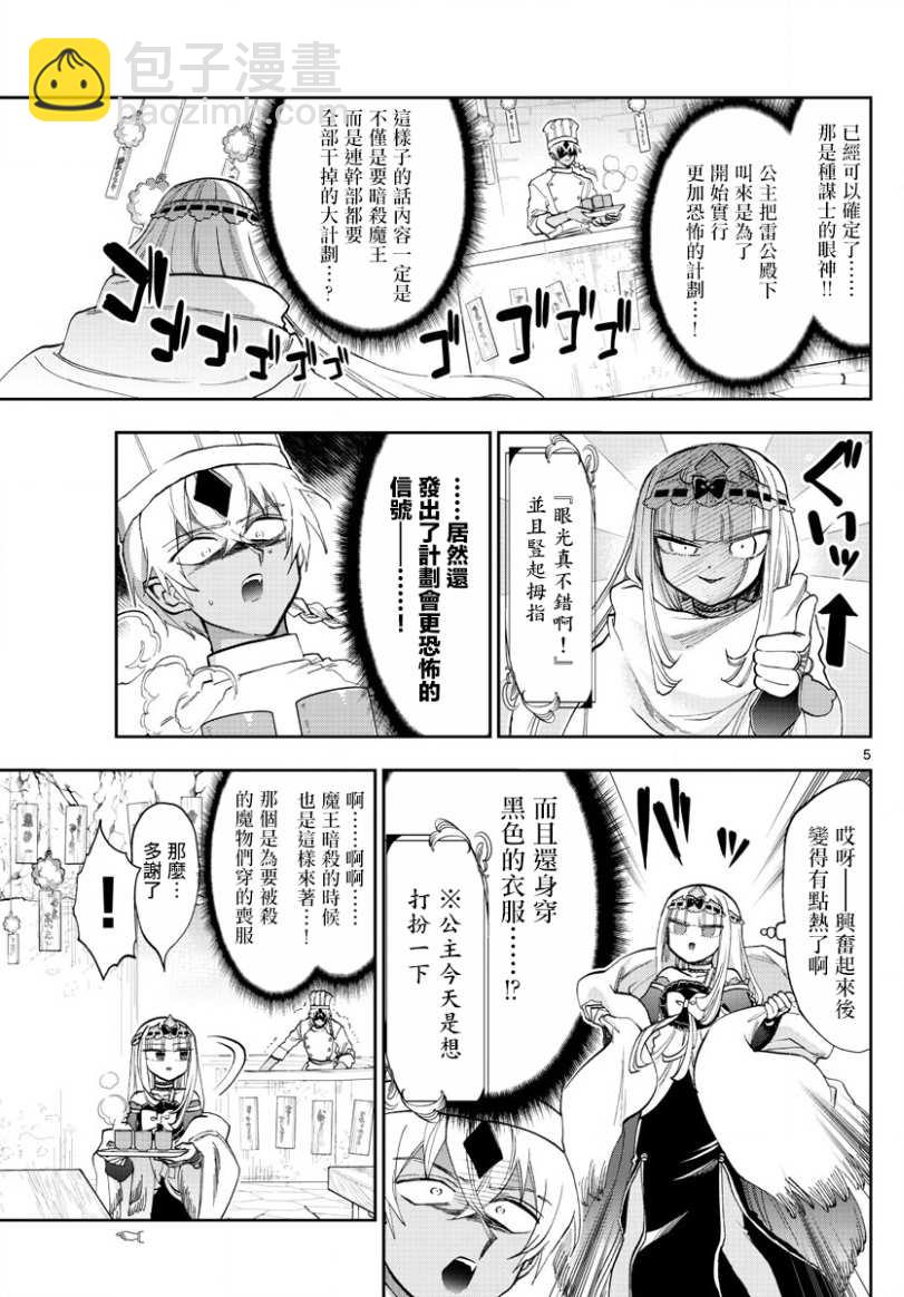 《在魔王城说晚安》第139话 再三的对不起 第5页