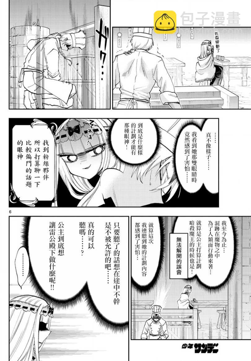 《在魔王城说晚安》第139话 再三的对不起 第6页